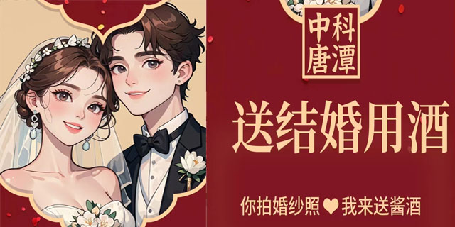 唐潭婚宴用酒活动